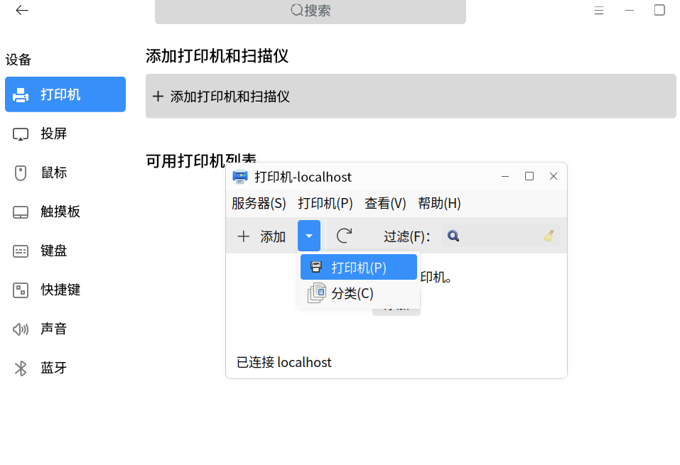 银河麒麟操作系统连接打印机的经验分享