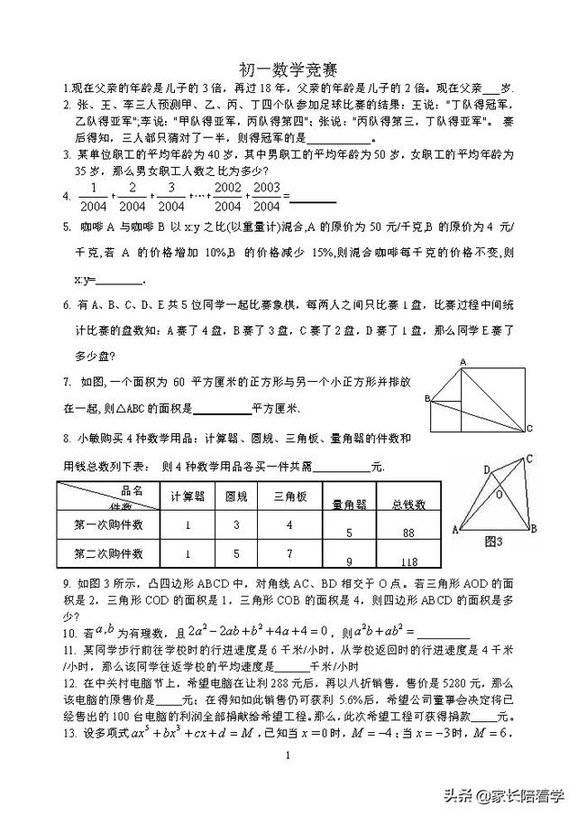 初一数学奥林匹克试题,初中七年级奥数竞赛试卷