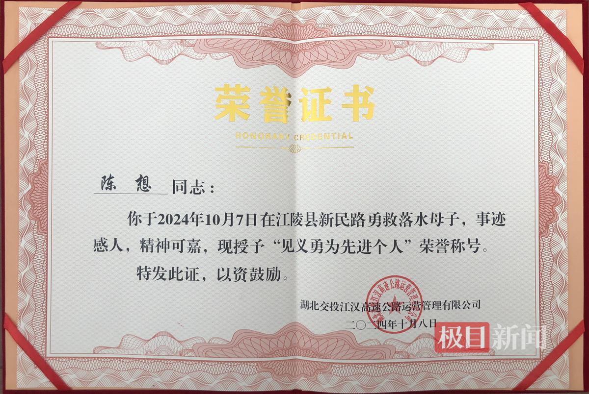 10月8日，湖北交投江汉运营公司已授予陈想“见义勇为先进个人”荣誉称号。（极目新闻记者 黄志刚 摄）.jpg