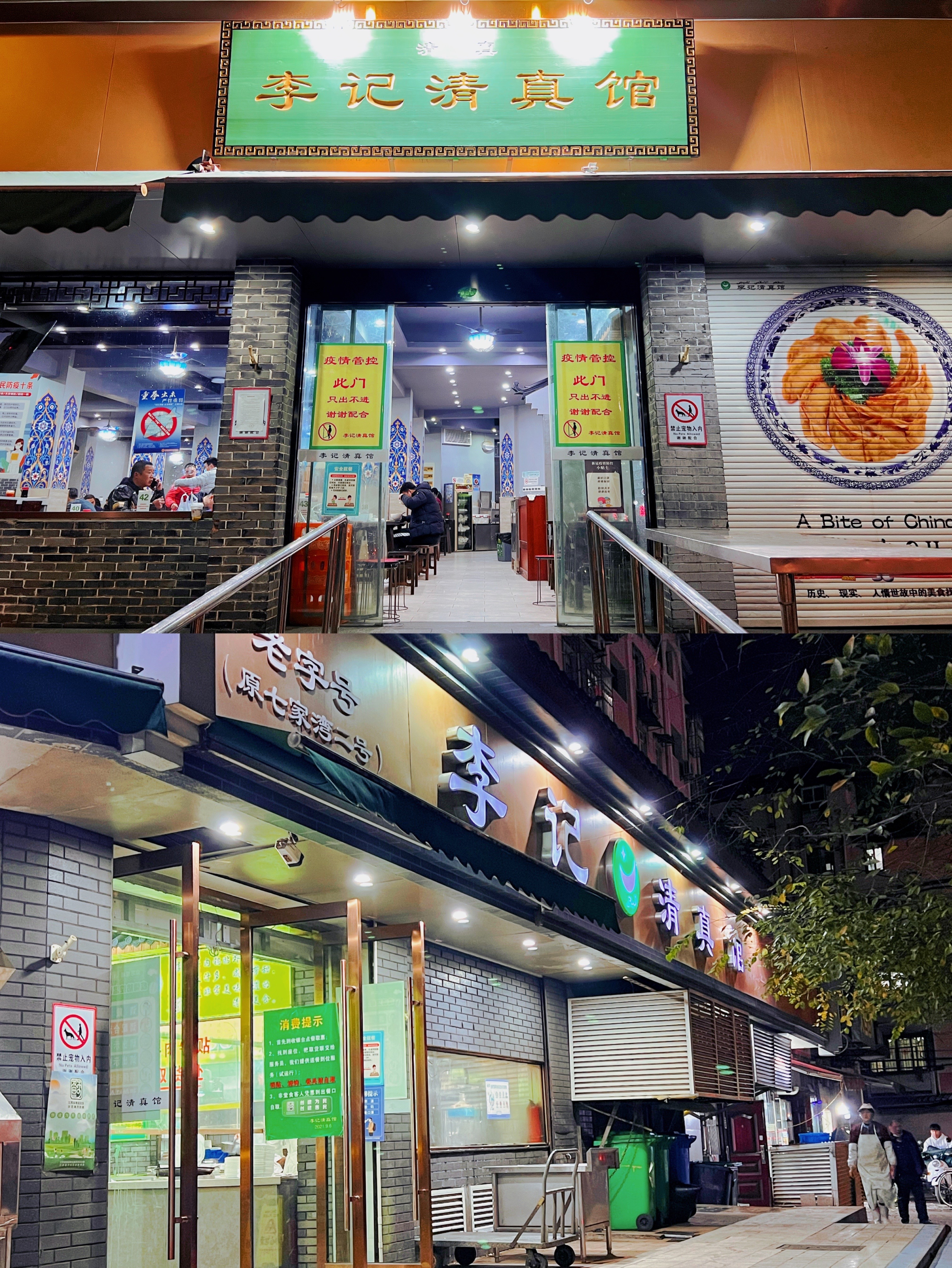 南京美食|敲火爆的平民美食店「李記清真館」