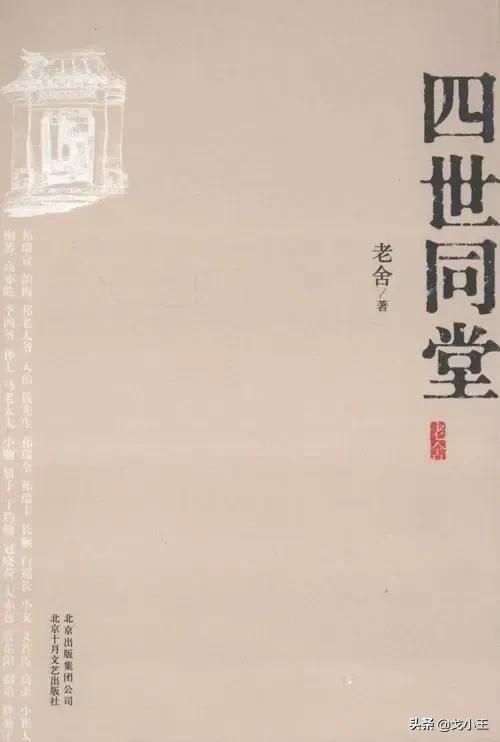 《四世同堂—祁瑞全