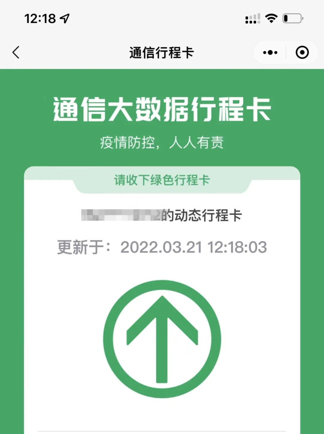 通信行程卡二维码图片