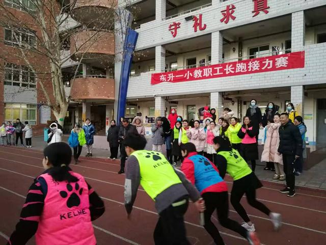 东升一小教职工长跑比赛迎新年