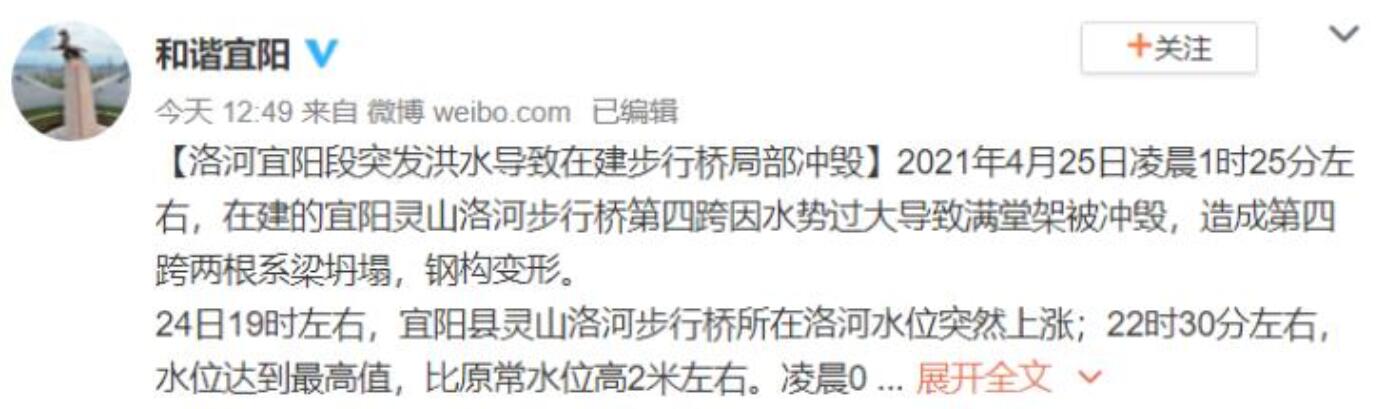河南宜阳一在建大桥局部垮塌 官方通报:无人员伤亡