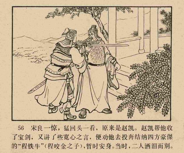 故事连环画:《薛刚反唐》河北美术出版社