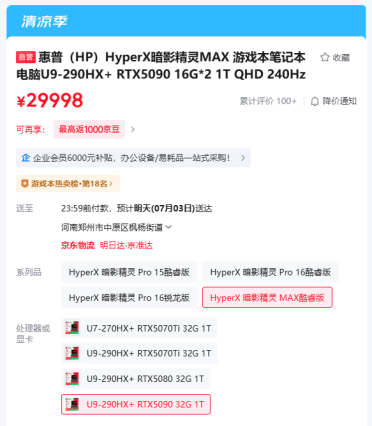 29998元！惠普MAX 16笔记本新增RTX 5090版本：双16GB内存+1TB SSD