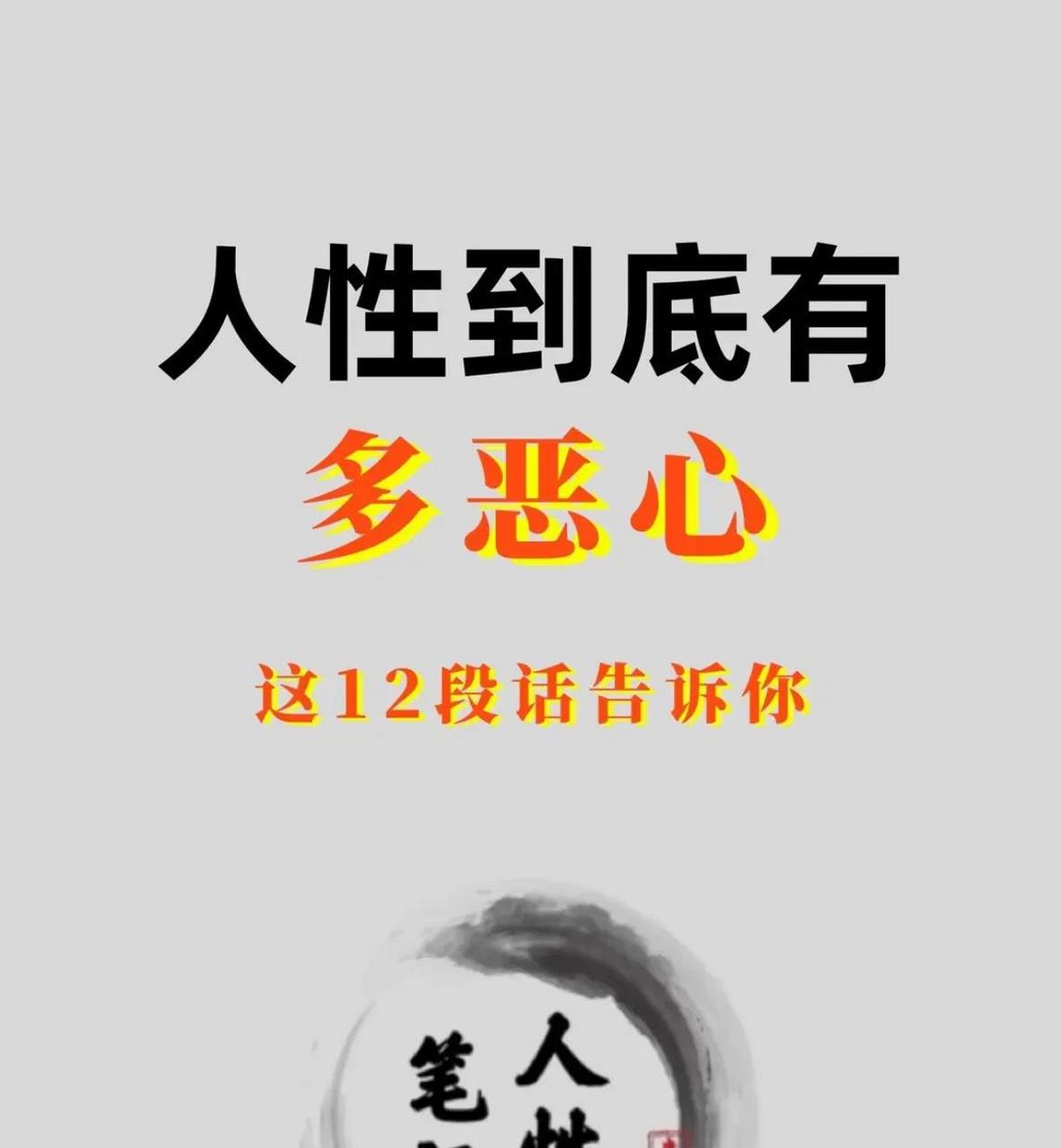 人性到底有多恶心