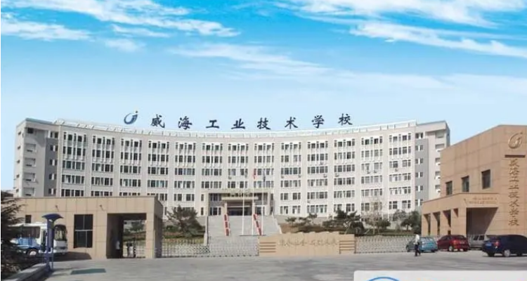 威海二职都有什么专业