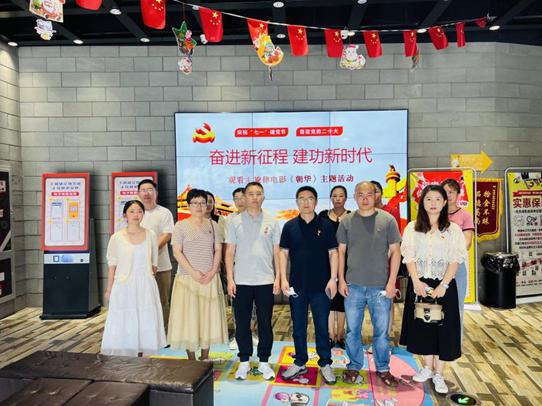 南通福彩组织观看影片《朝华》