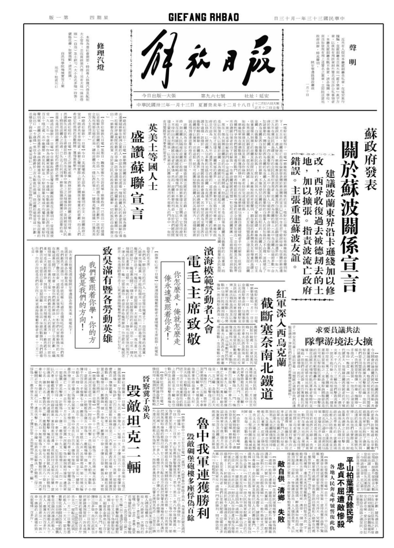 延安时期《解放日报》缩印本在沪首发