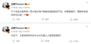 小米王腾：大家觉得手机在什么价位是人人都买的起的