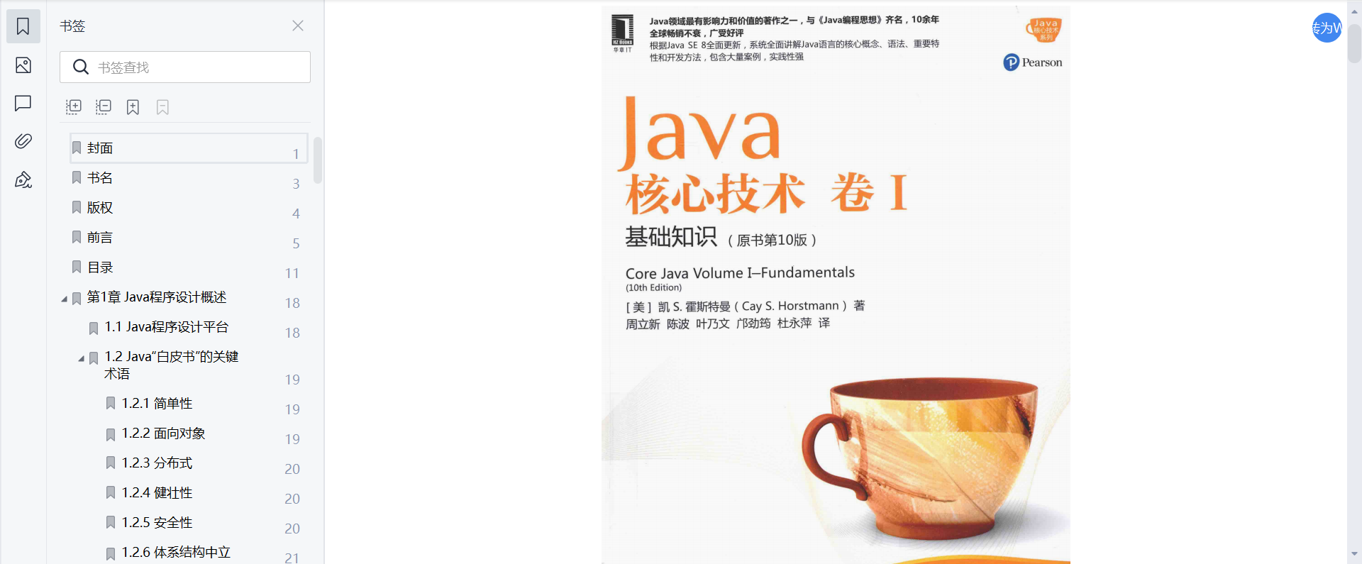 java2核心技术，java核心技术