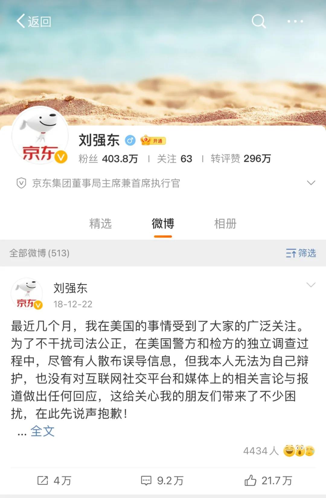 刘强东的微博停留在2018年(图/微博)