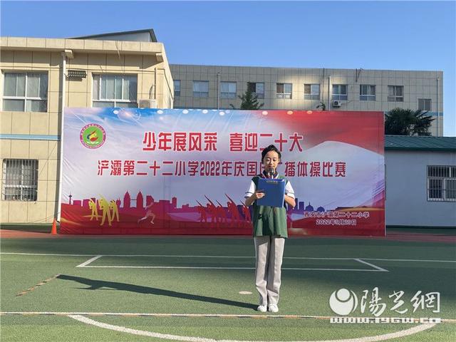 浐灞第二十二小学庆国庆广播体操比赛
