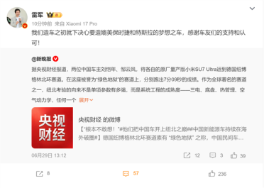 雷军回应小米SU7 Ultra纽北成绩：造车之初就下决心 要造媲美保时捷特斯拉的梦想之车