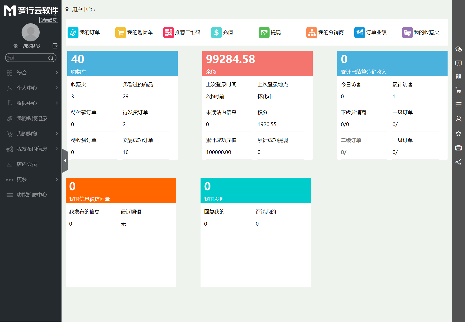 商城系统私域电商系统源码ui界面收银员后台