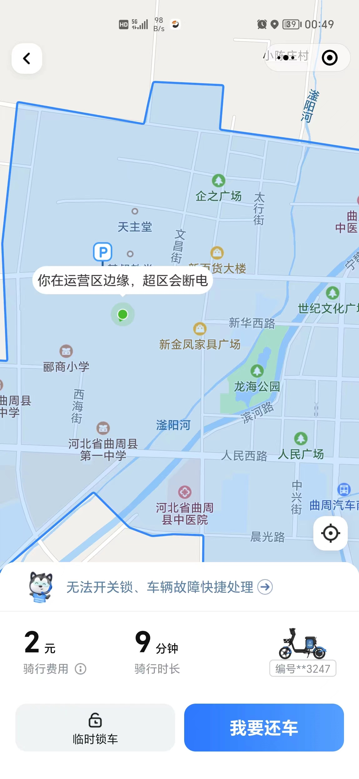 邯鄲市曲周縣哈囉助力車亂收費