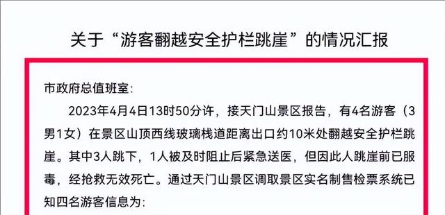 為逝去的四個生命惋惜,也為張家界信息透明點贊