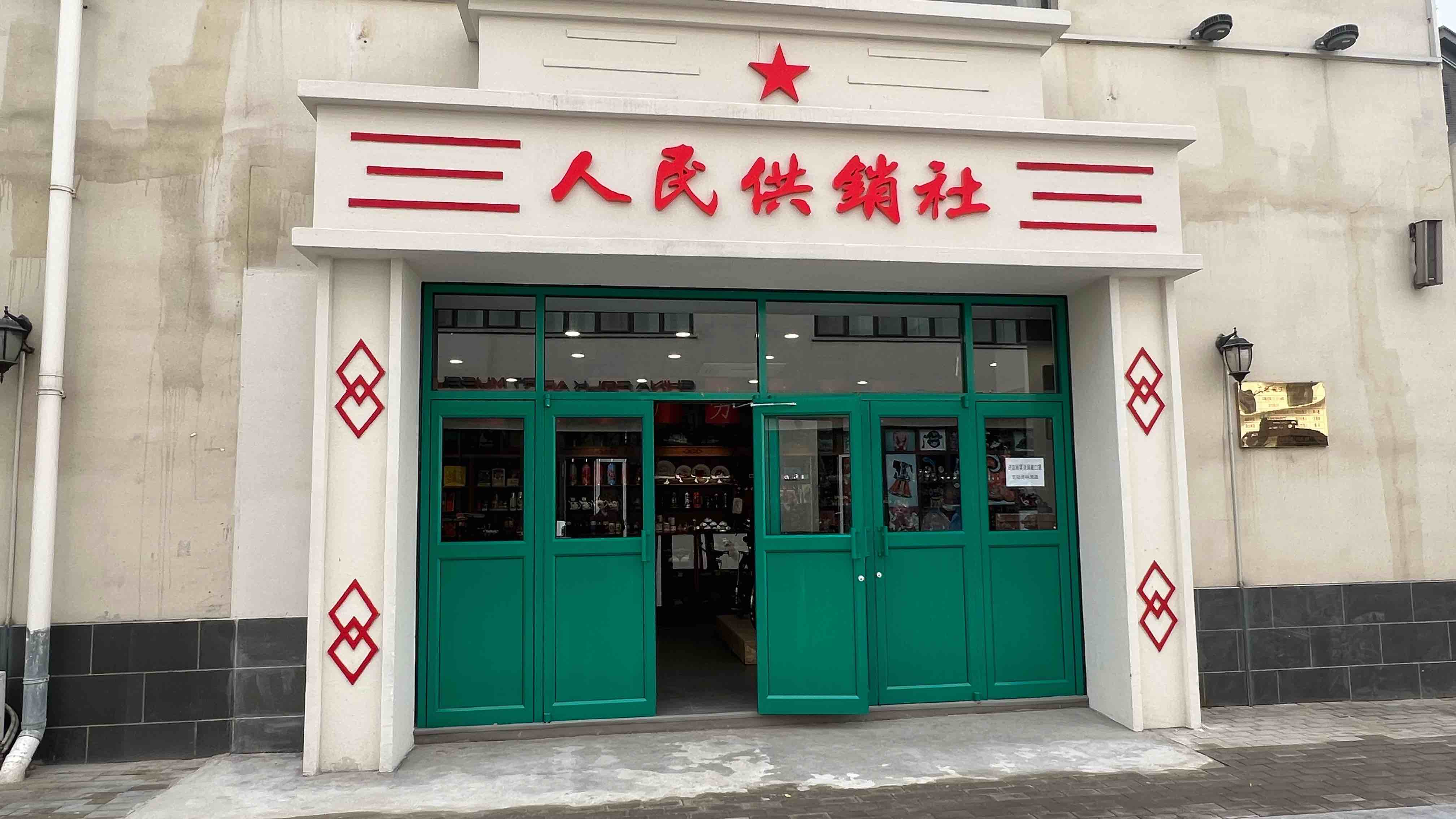 济南首家人民供销社博物馆开放啦!三千余件老物件带您重温旧时光