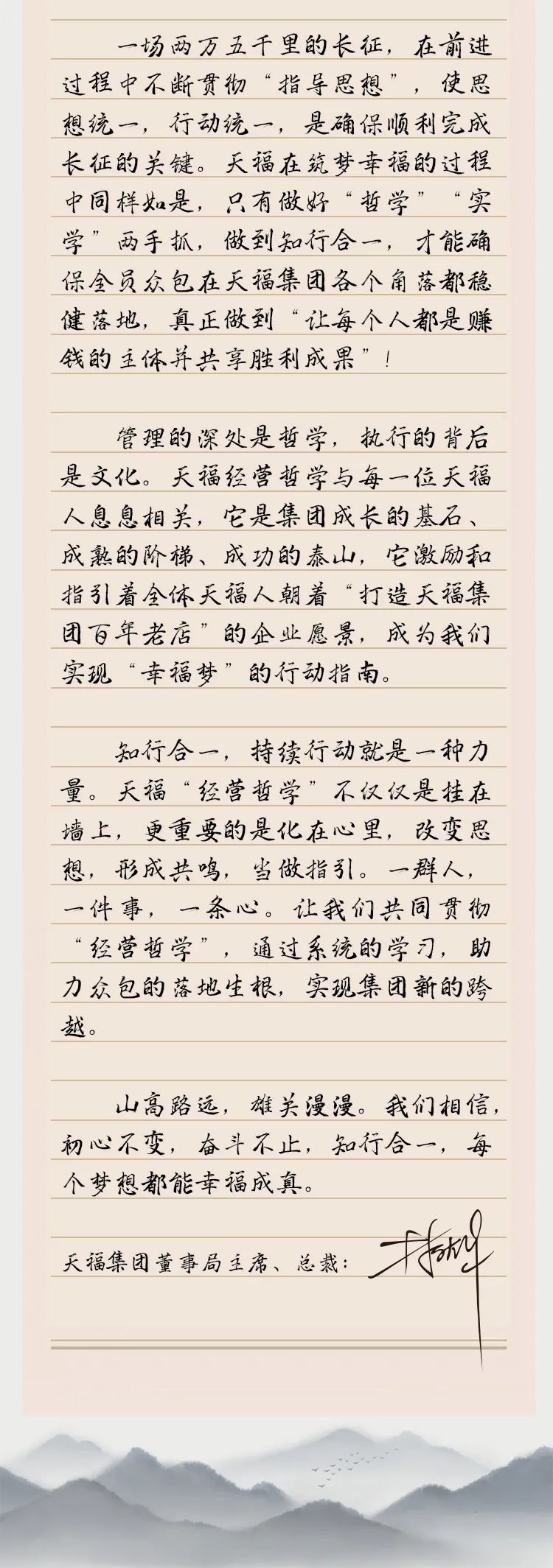 众包经营哲学|总裁寄语:知行合一 筑梦幸福