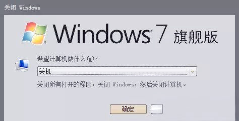 设置和取消win7自动关机命令的方法，取消windows 7的自动关机如何设置