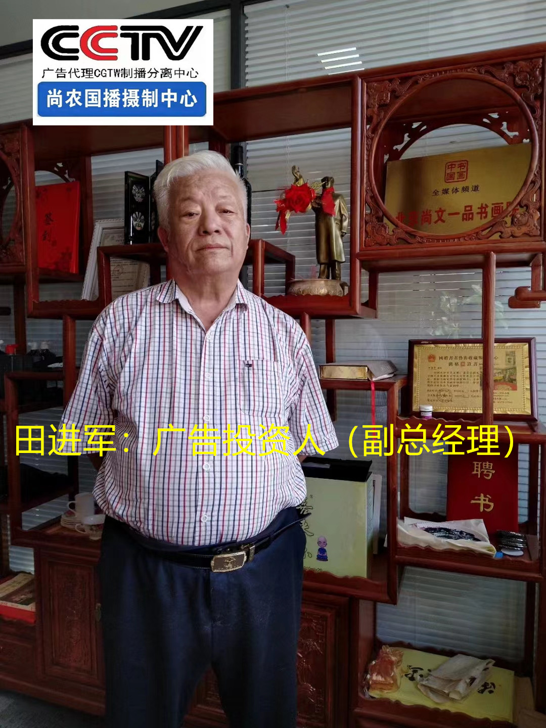 田进军:广告投资人副总经理