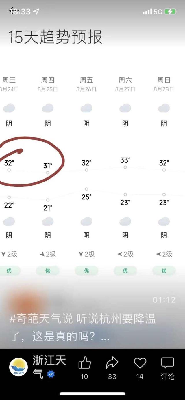 杭州市15天天气预报预报
