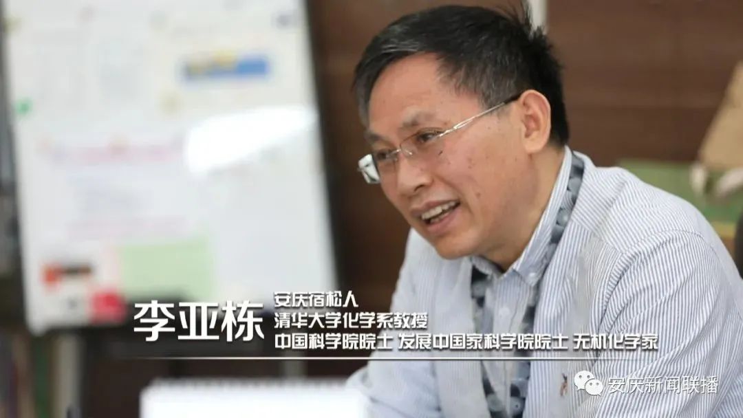 问策老乡|李亚栋 催化前沿技术的探索人