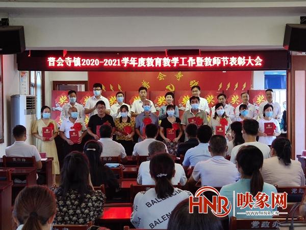 确山县普会寺镇举行庆祝第三十七个教师节暨表彰大会