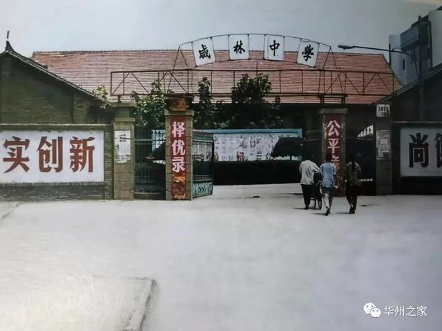 华阴县城老照片图片