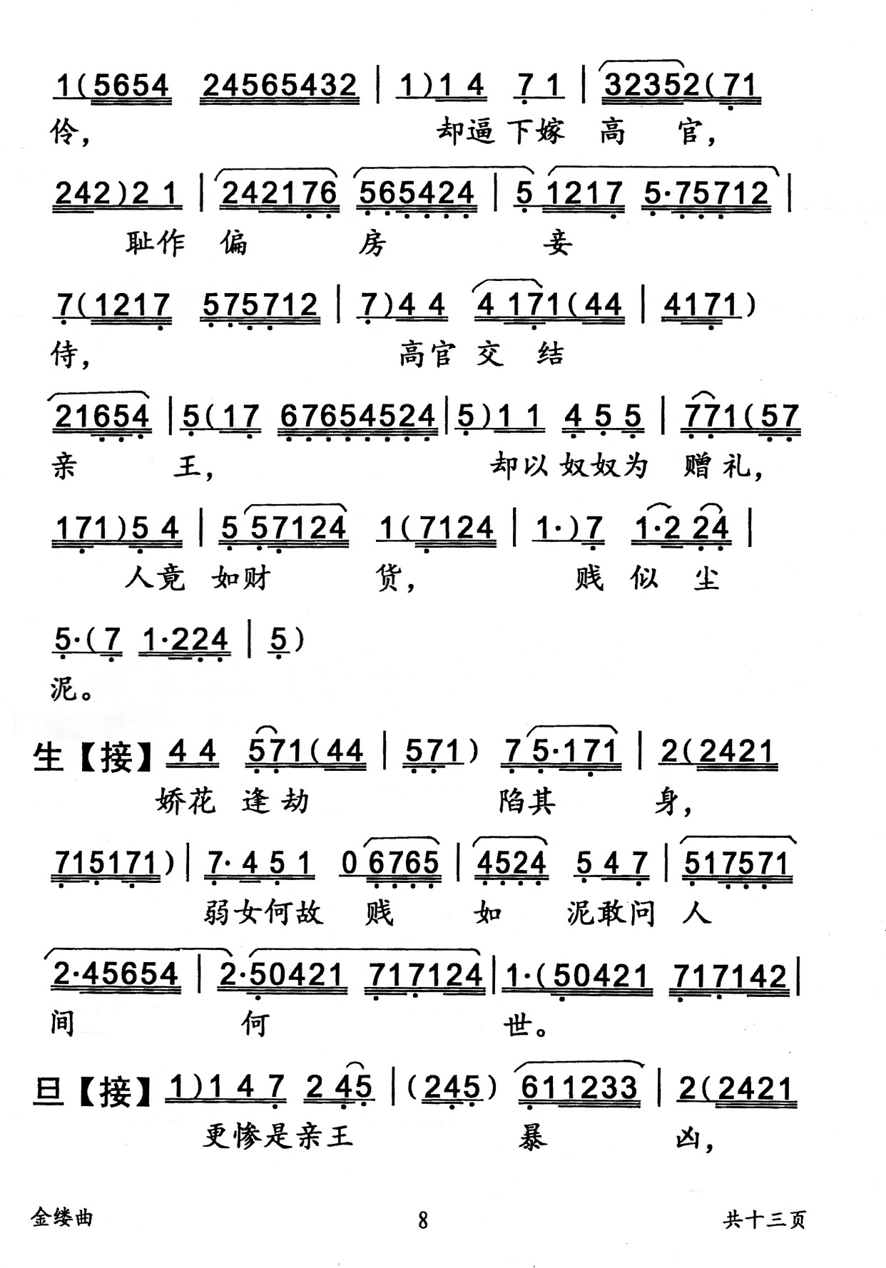 李叔同早年的一段情谊——粤曲《金缕曲》简谱