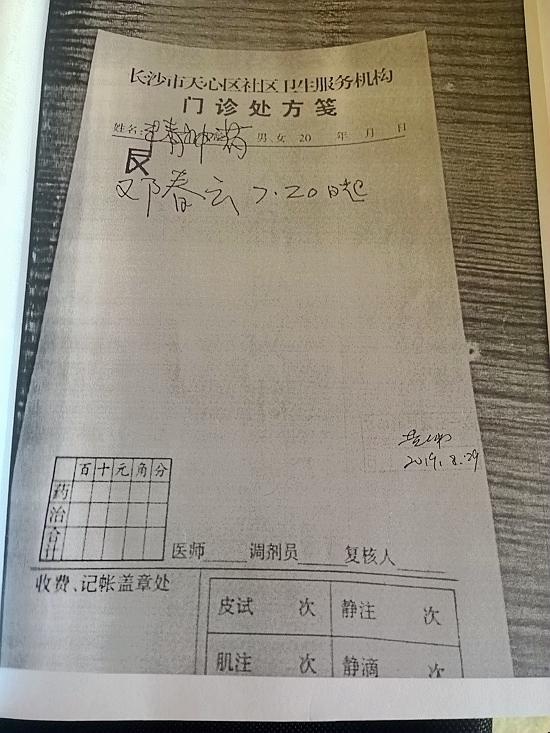 白沙泉老年公寓出示的处方笺仅写有"精神药"字样,没有医师签名,没有