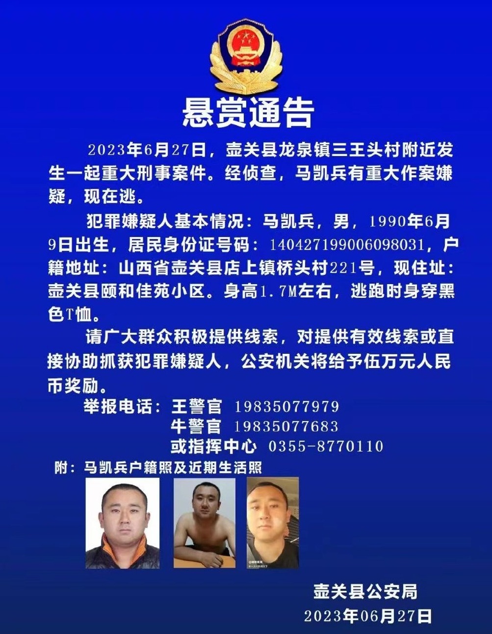 山西发生一起重大刑事案件 犯罪嫌疑人被抓获
