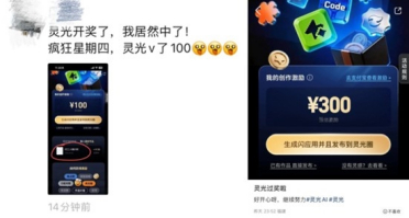 灵光App撒1亿：每日1万个100元红包 单个创作者最高可拿1万