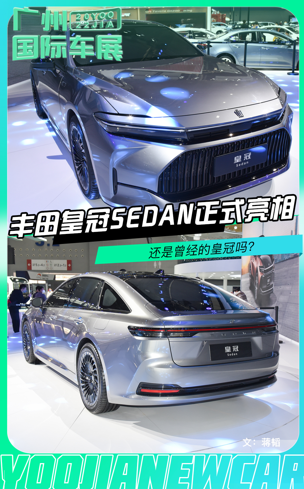 新车有料|丰田皇冠sedan正式亮相,还是曾经的皇冠吗?