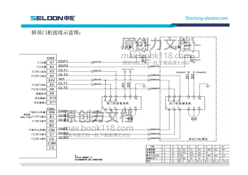 申龙6000安全回路图纸图片
