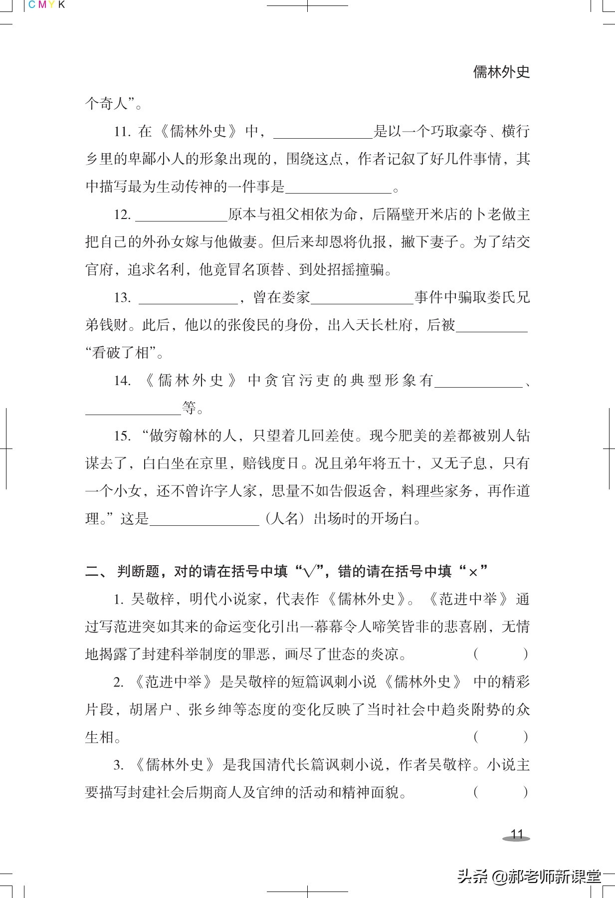 儒林外史中考名著必刷题