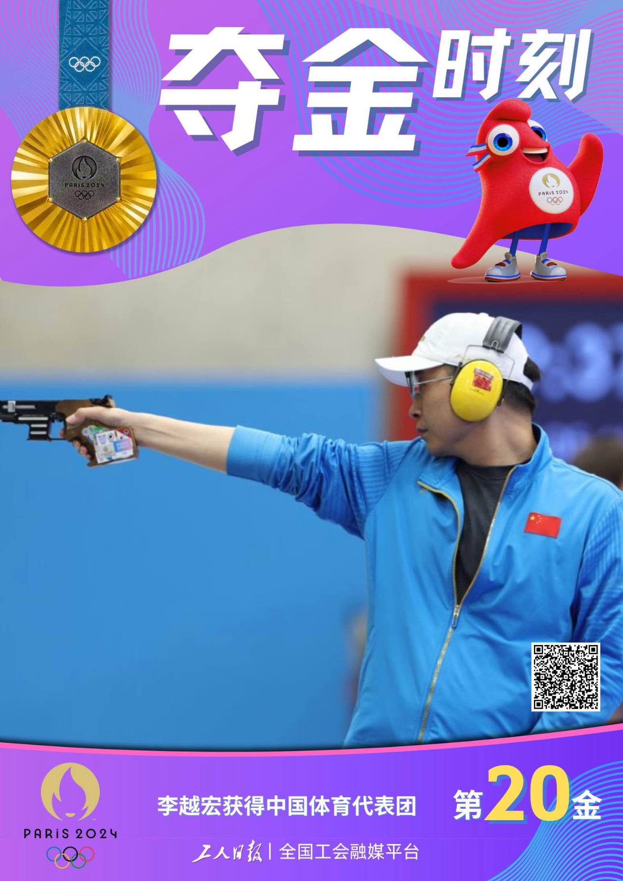 第20金!李越宏获男子25米手枪速射冠军