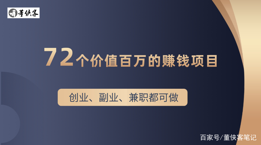 创业项目哪个最赚钱(创业项目哪个最赚钱呢)