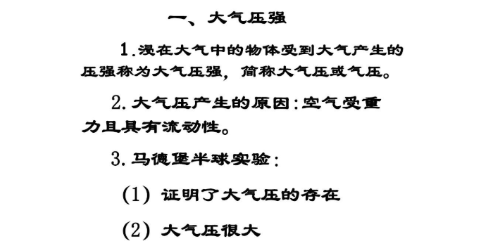 大气压强的原理