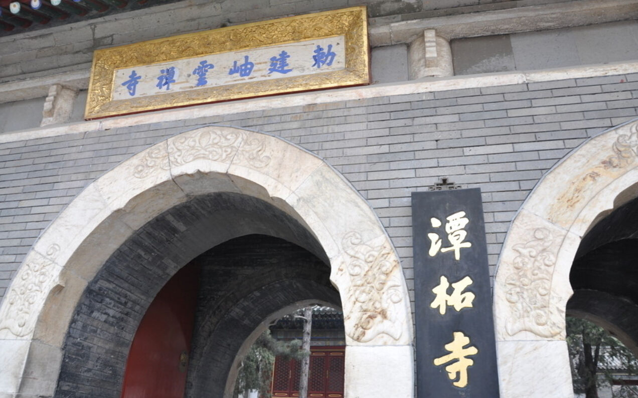 初冬游潭柘寺,赏景看网红两不误