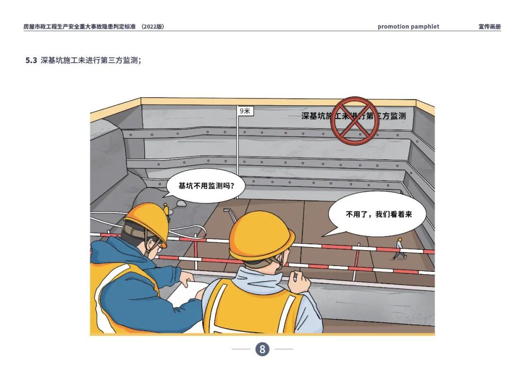 基坑工程有哪些情形之一应被判定为重大事故隐患?