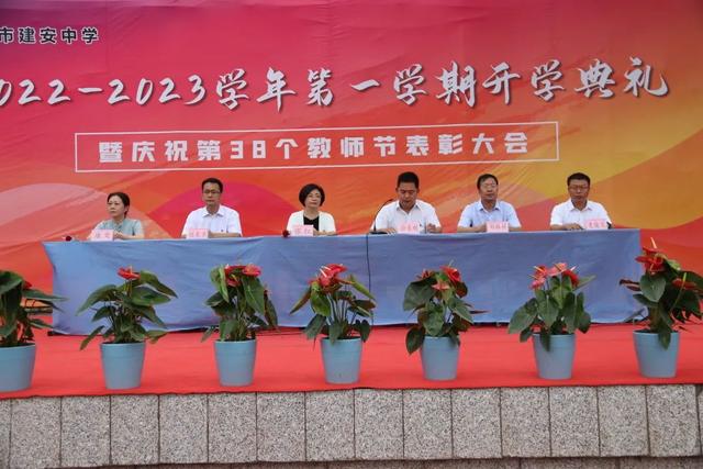 邯郸市建安中学举行2022—2023学年第一学期开学典礼暨教师节表彰大会