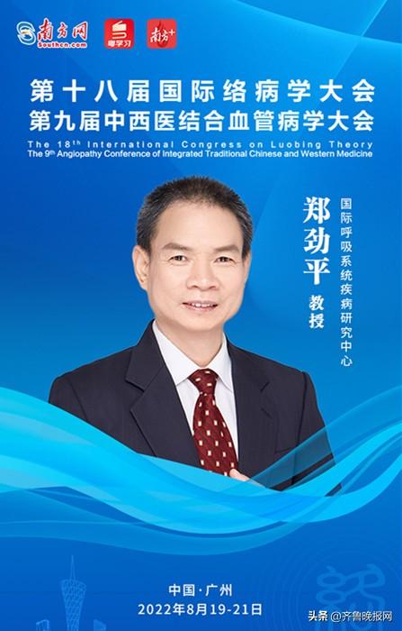 国际络病学大会|郑劲平:中西医药在流感治疗上各有优缺点,应结合分析