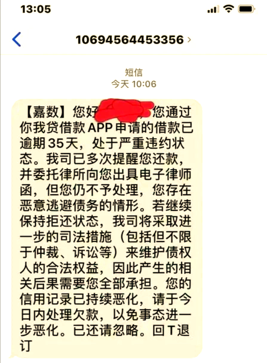 催收发的短信内容怎么查 催收发的短信内容怎么查
