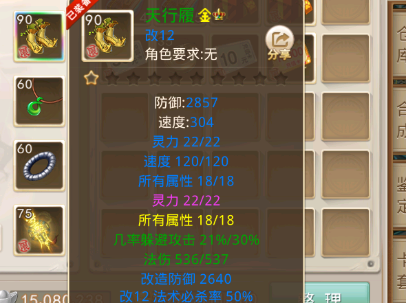 《问道手游》属性超过魔化"疆良"中洲第一"输出"机器!