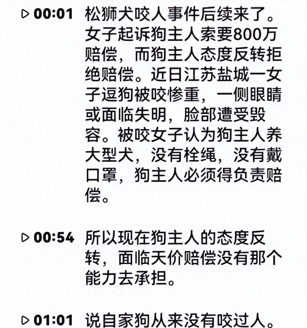 江苏松狮犬主人报复性杀死咬人狗,女子遭拒索赔800万元