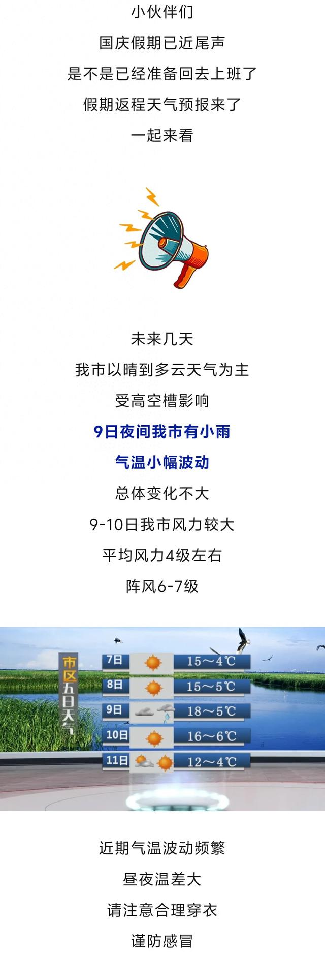 大庆地区天气预报预报