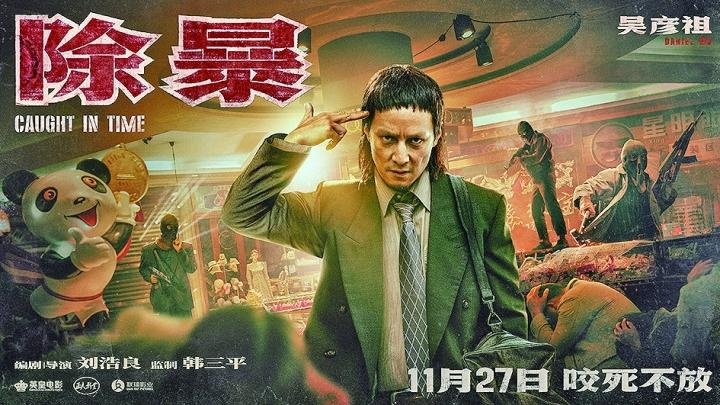 电影《除暴》曝角色海报 吴彦祖王千源对决"一触即发"