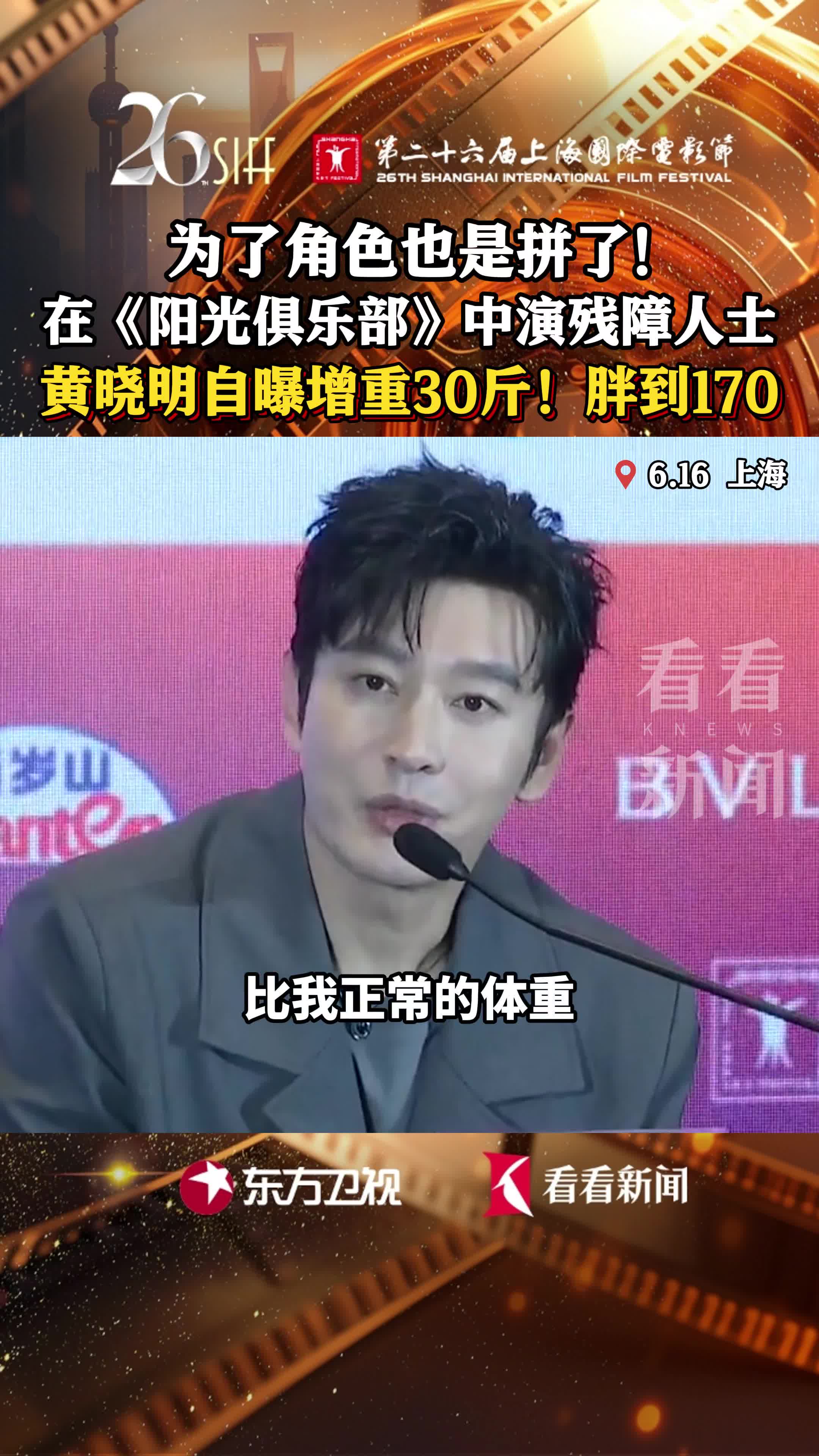 拼了!黄晓明自曝为了新片增重30斤 胖到170斤